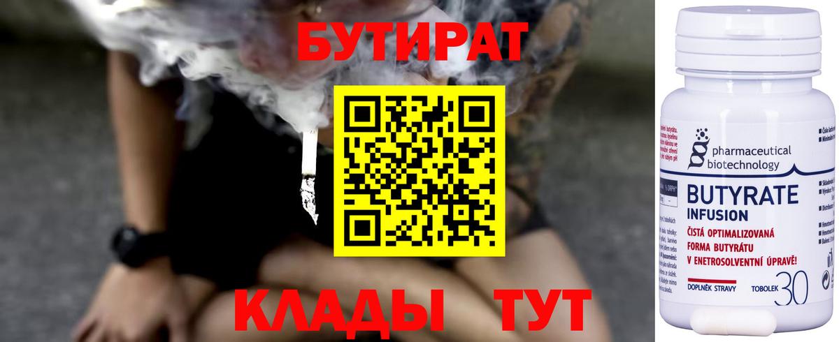 Сланцы  БУТИРАТ буратино  Вход с VPN 
