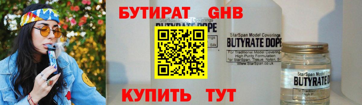 Бутират GHB Сланцы