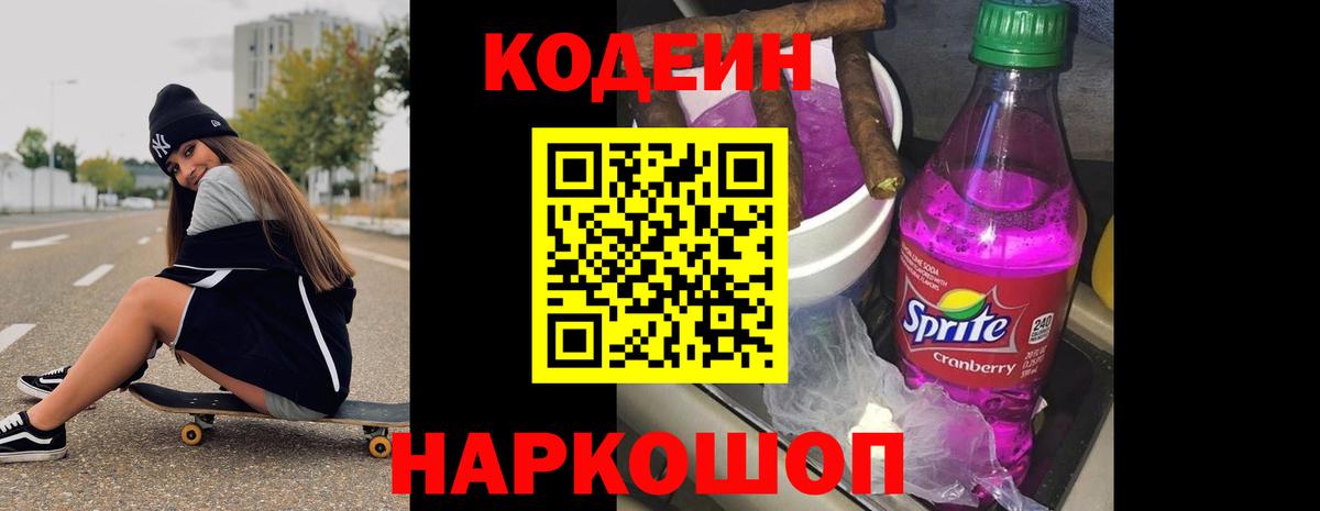 Сланцы  Codein напиток Lean (лин)  Вход с VPN 