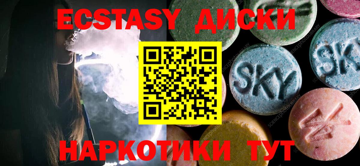 ЭКСТАЗИ  Ecstasy MDMA  Ecstasy диски  Вход с VPN  Сланцы 