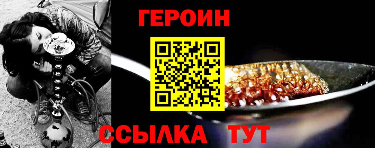 ГЕРОИН  Вход с VPN  Сланцы  ГЕРОИН белый 