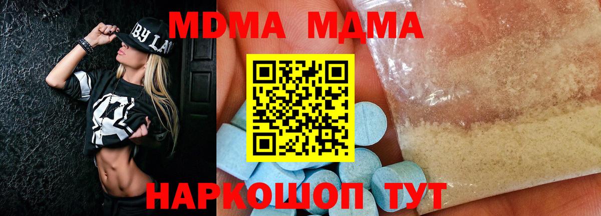 MDMA  МДМА кристаллы  МДМА молли  Вход с VPN  Сланцы 