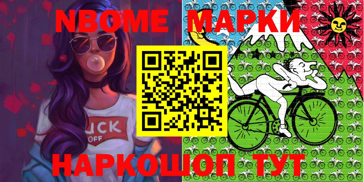 Марки N-bome 1500мкг  Вход с VPN  Сланцы 